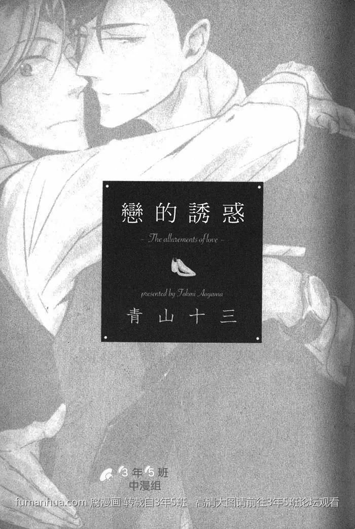 《恋之诱惑》漫画最新章节 第1卷 免费下拉式在线观看章节第【8】张图片