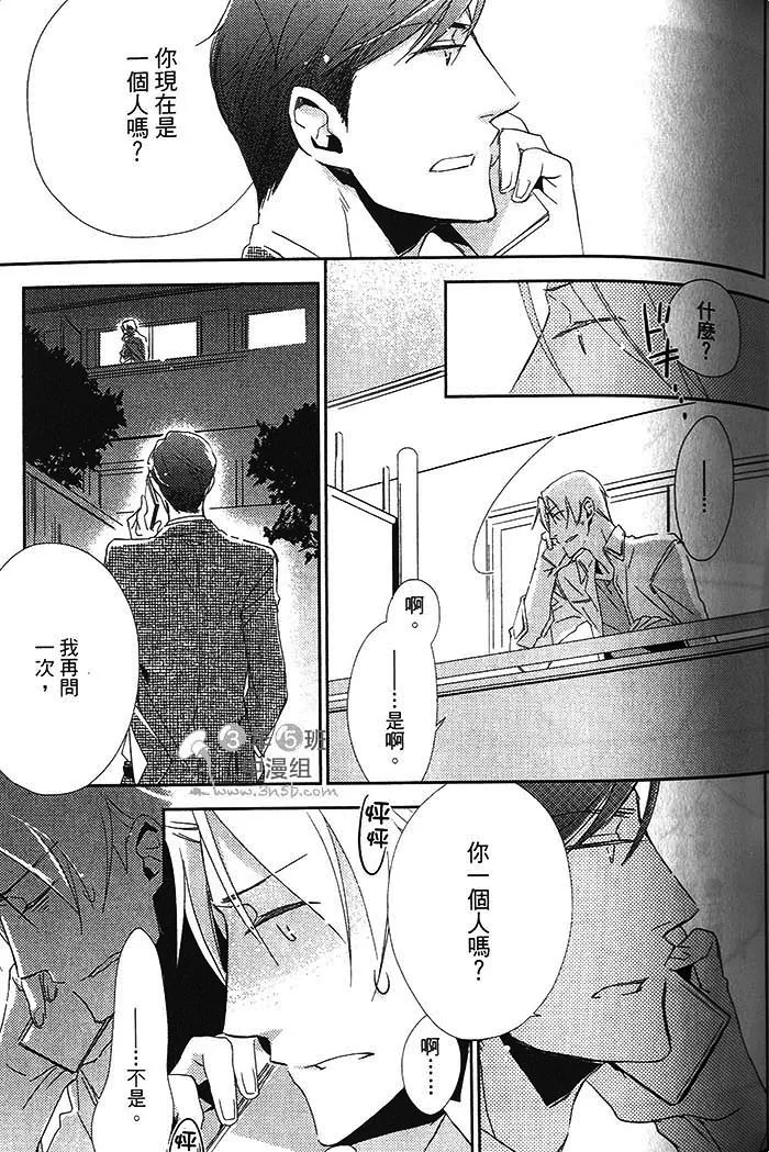 《恋之诱惑》漫画最新章节 第1卷 免费下拉式在线观看章节第【81】张图片