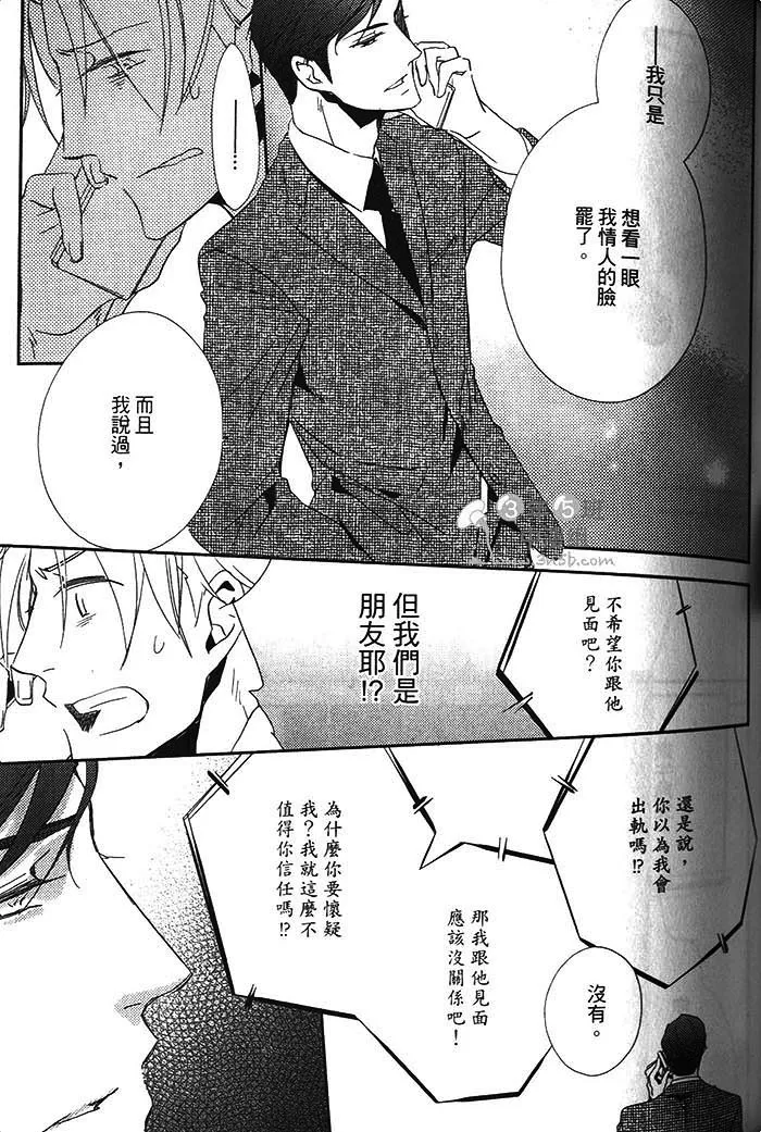 《恋之诱惑》漫画最新章节 第1卷 免费下拉式在线观看章节第【83】张图片