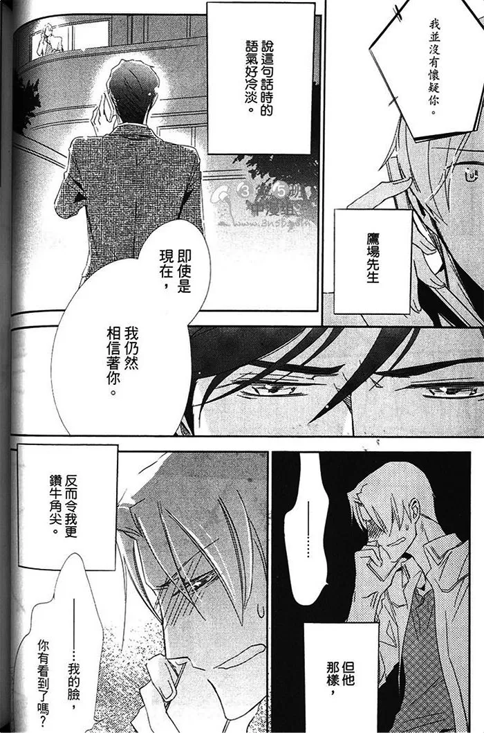 《恋之诱惑》漫画最新章节 第1卷 免费下拉式在线观看章节第【84】张图片