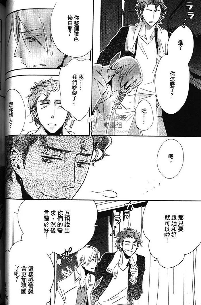 《恋之诱惑》漫画最新章节 第1卷 免费下拉式在线观看章节第【86】张图片