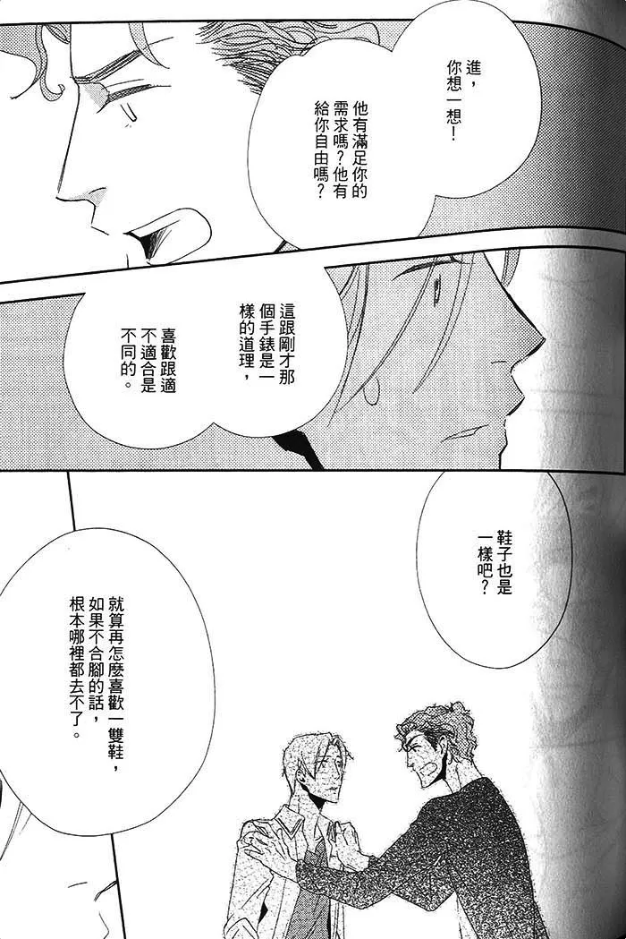 《恋之诱惑》漫画最新章节 第1卷 免费下拉式在线观看章节第【89】张图片