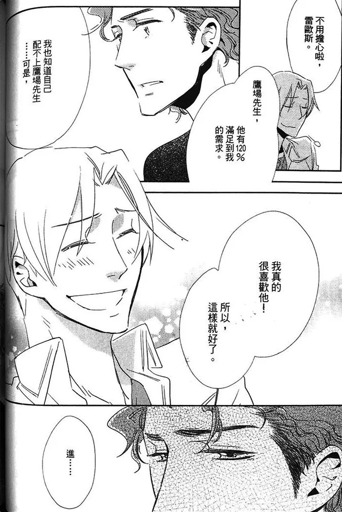 《恋之诱惑》漫画最新章节 第1卷 免费下拉式在线观看章节第【90】张图片