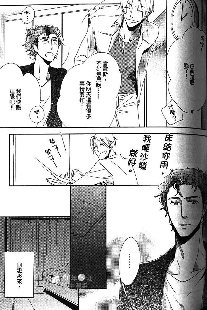 《恋之诱惑》漫画最新章节 第1卷 免费下拉式在线观看章节第【91】张图片