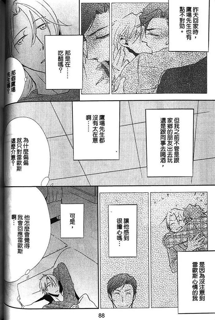 《恋之诱惑》漫画最新章节 第1卷 免费下拉式在线观看章节第【92】张图片