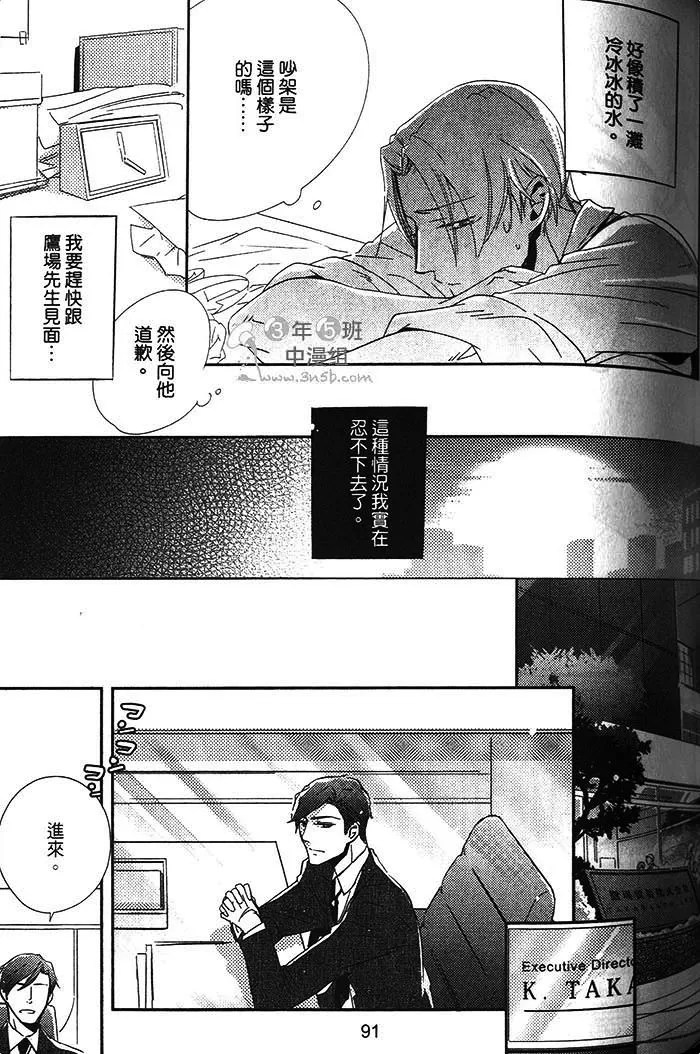 《恋之诱惑》漫画最新章节 第1卷 免费下拉式在线观看章节第【95】张图片