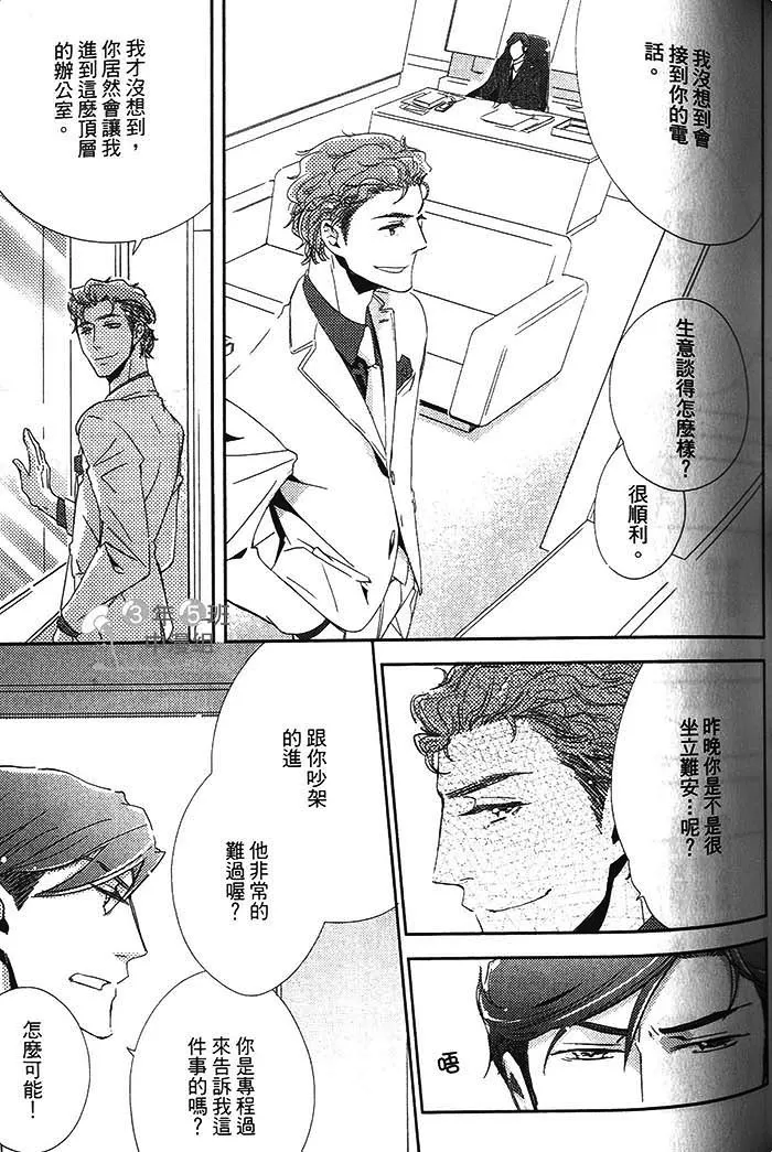 《恋之诱惑》漫画最新章节 第1卷 免费下拉式在线观看章节第【97】张图片