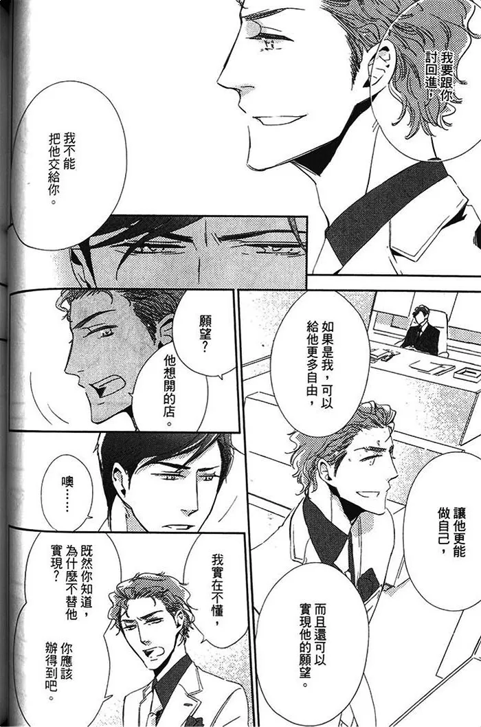 《恋之诱惑》漫画最新章节 第1卷 免费下拉式在线观看章节第【98】张图片