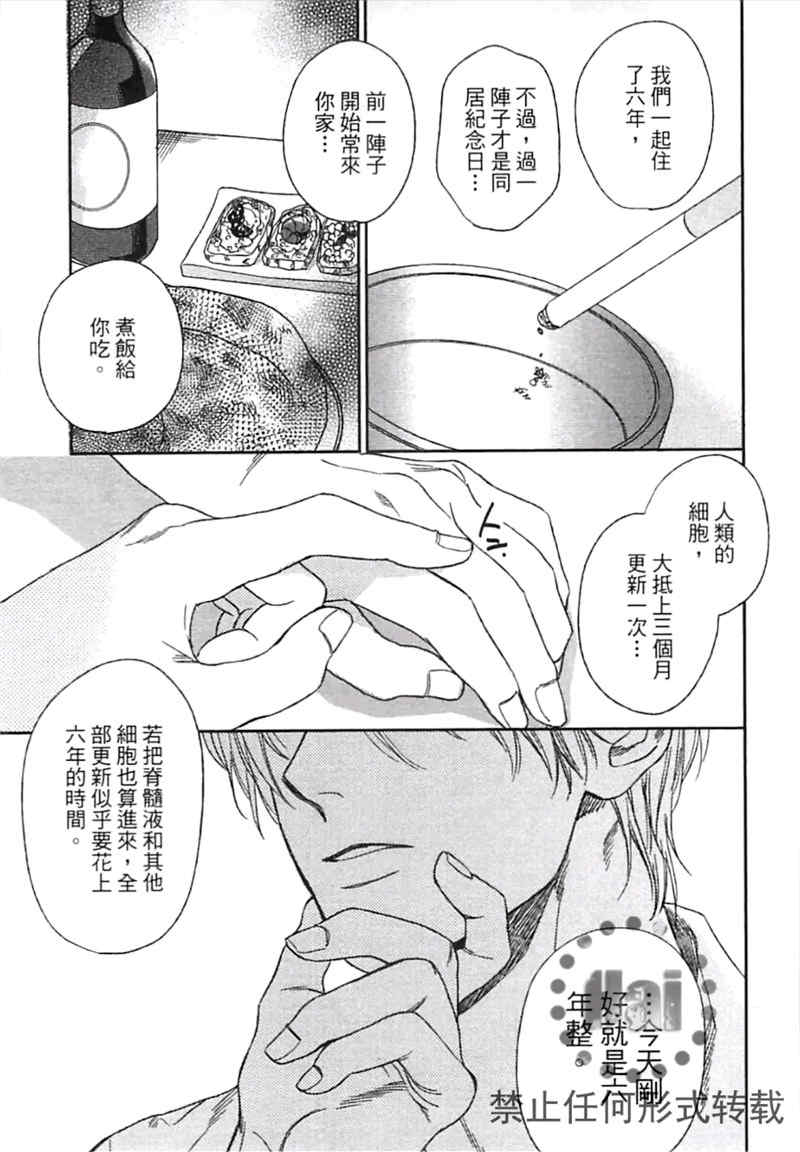 【药物成瘾 X欲[耽美]】漫画-（ 第5话 ）章节漫画下拉式图片-48.jpg