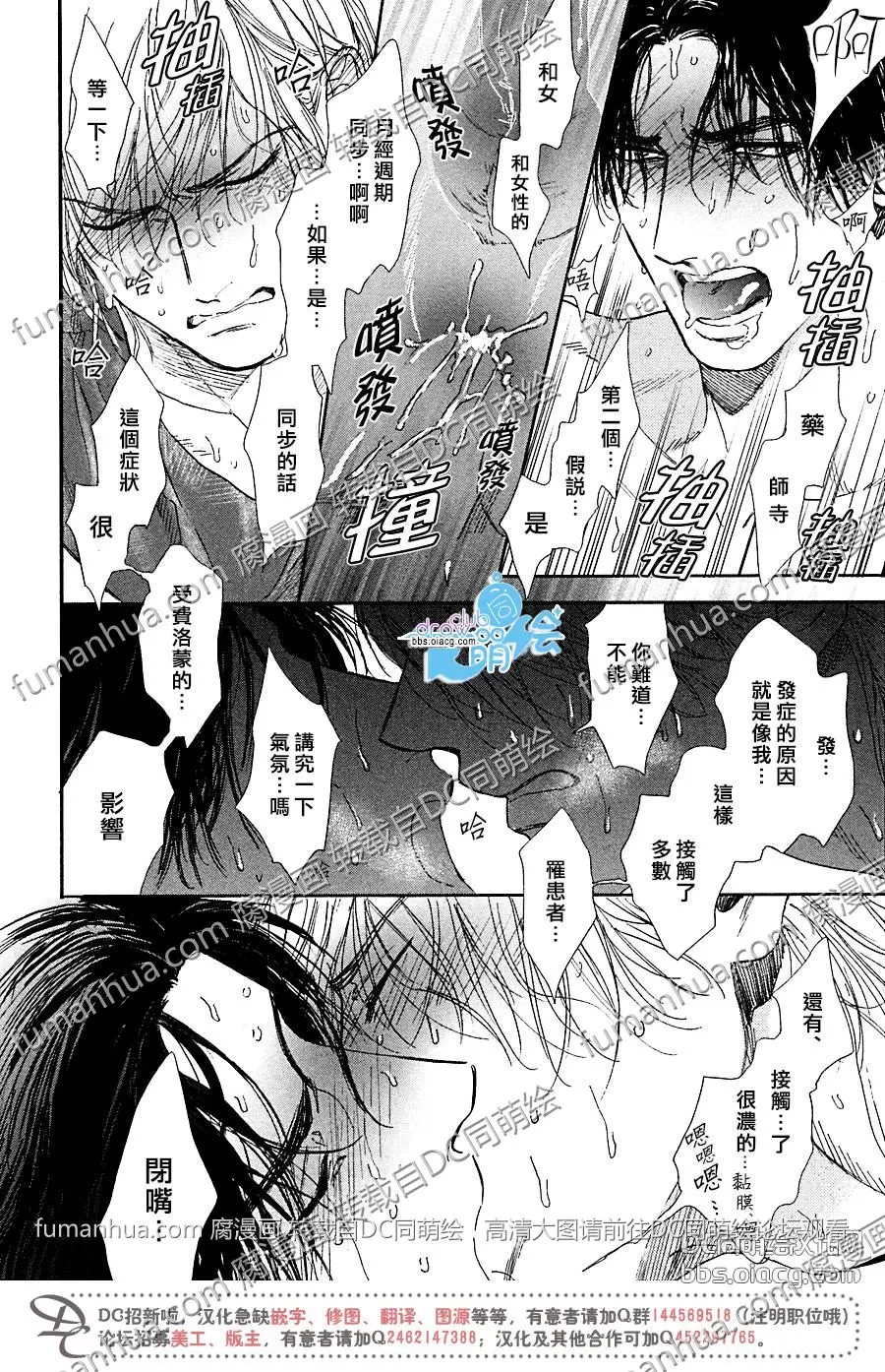 《药物成瘾 X欲》漫画最新章节 第3话 免费下拉式在线观看章节第【21】张图片