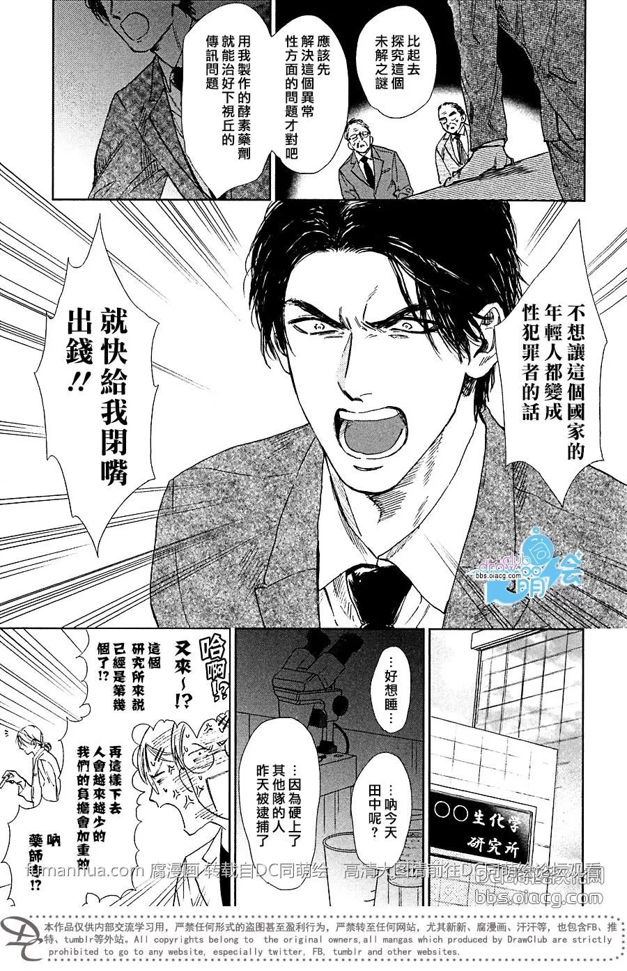 《药物成瘾 X欲》漫画最新章节 第3话 免费下拉式在线观看章节第【2】张图片