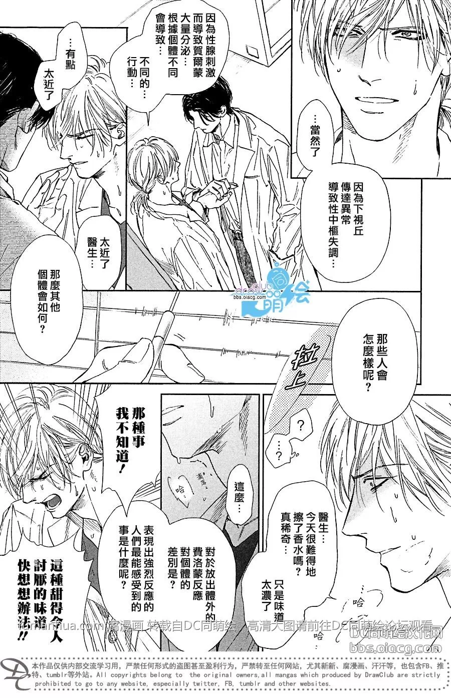 《药物成瘾 X欲》漫画最新章节 第3话 免费下拉式在线观看章节第【6】张图片