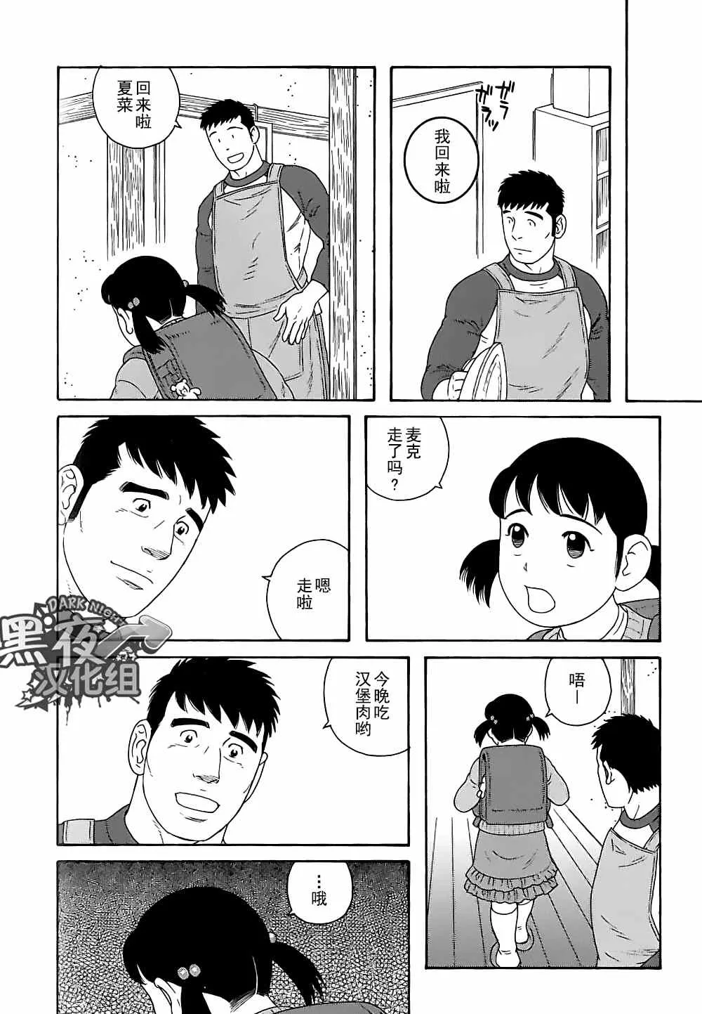 《弟之夫》漫画最新章节 第28话 免费下拉式在线观看章节第【11】张图片