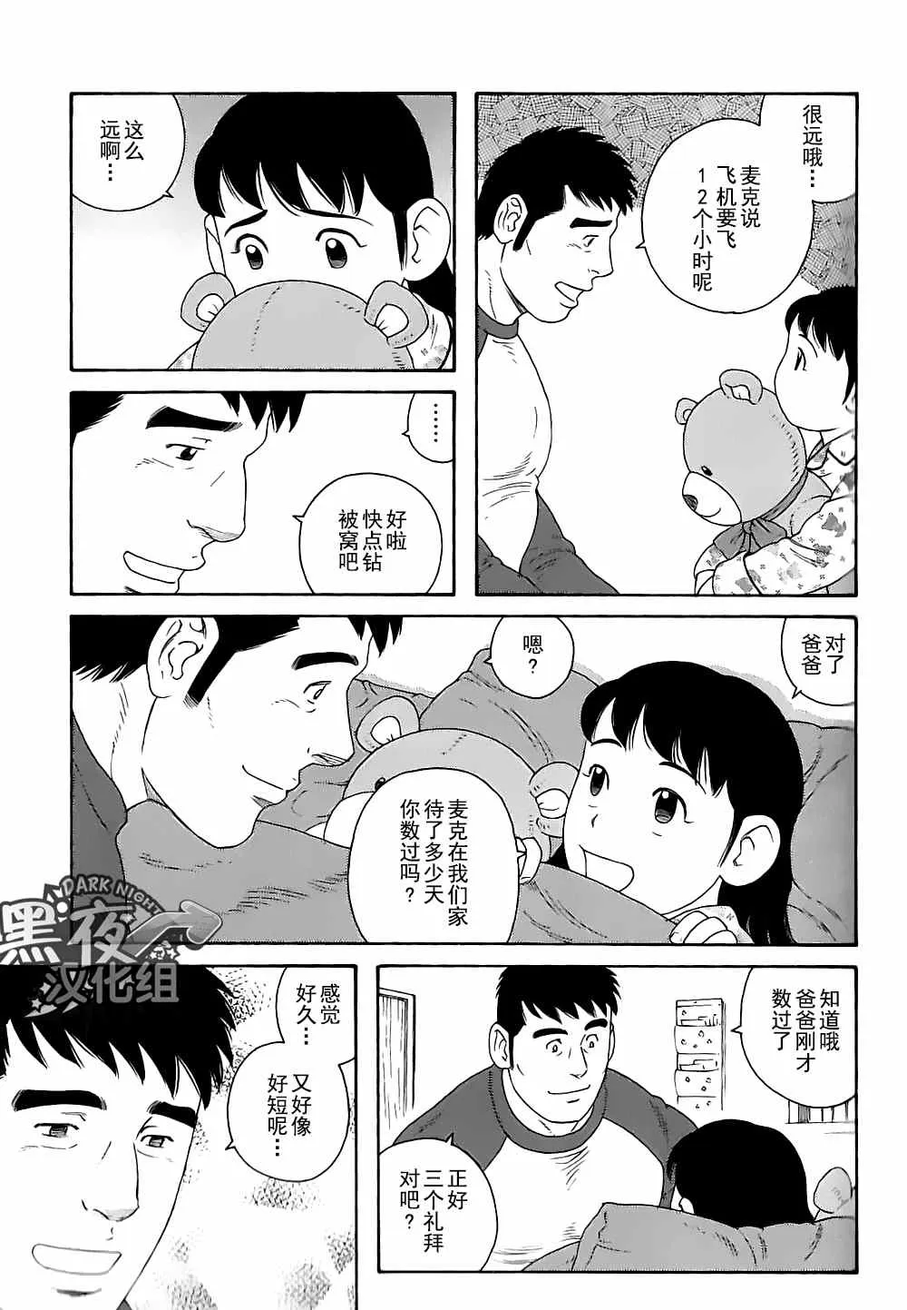 《弟之夫》漫画最新章节 第28话 免费下拉式在线观看章节第【14】张图片