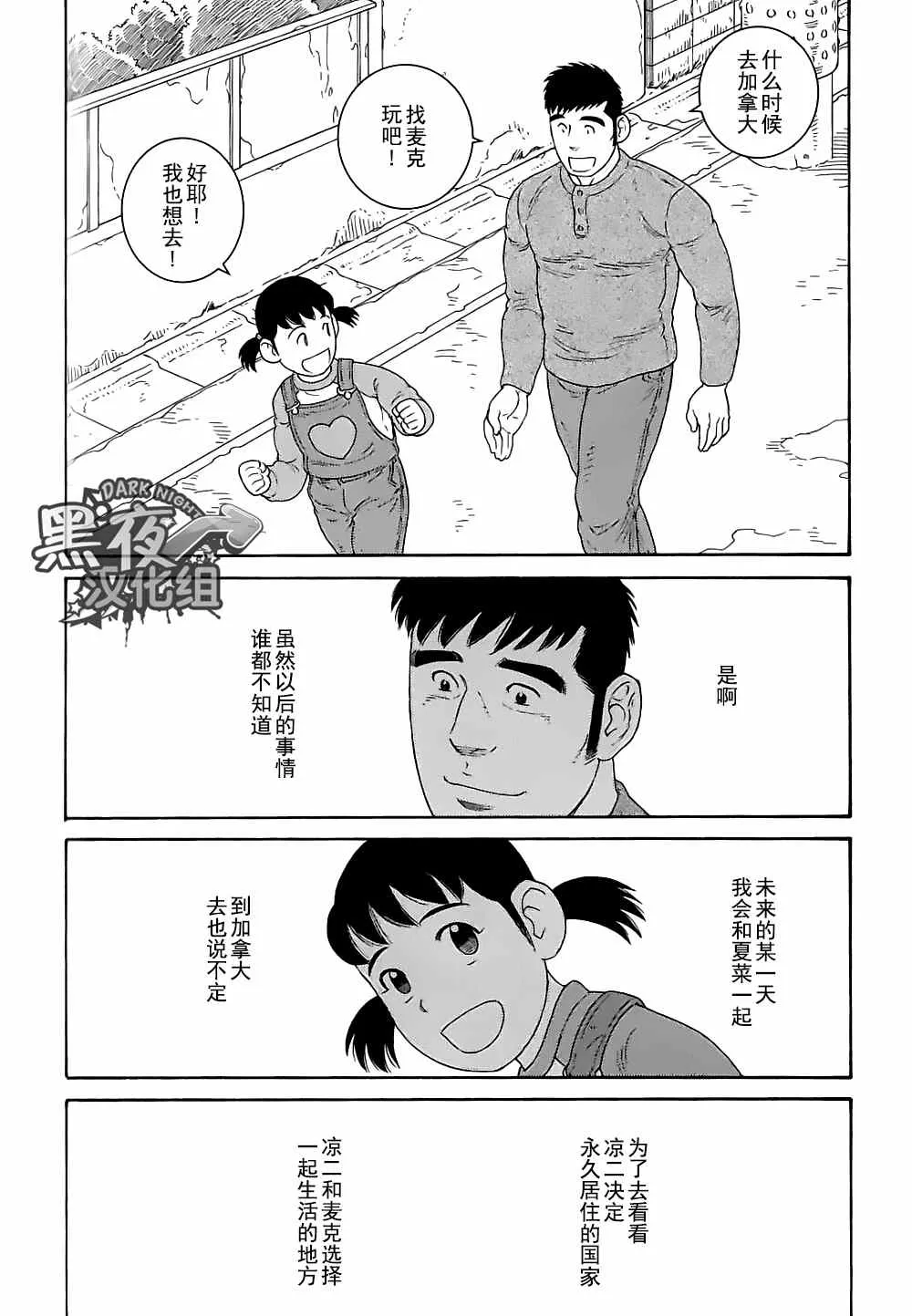 《弟之夫》漫画最新章节 第28话 免费下拉式在线观看章节第【19】张图片