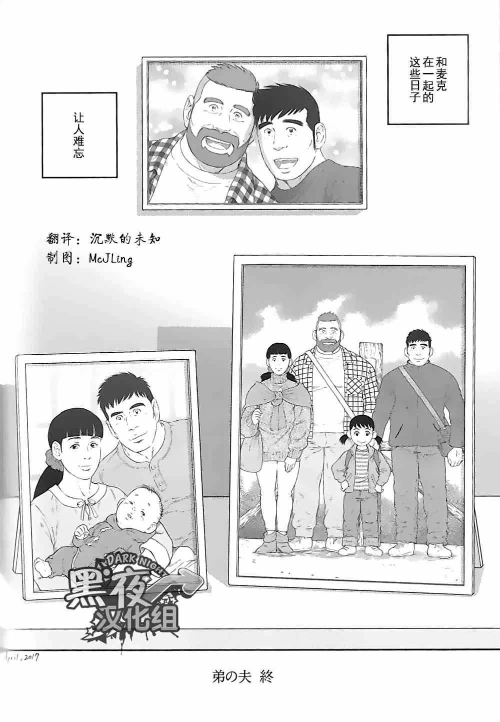 《弟之夫》漫画最新章节 第28话 免费下拉式在线观看章节第【27】张图片