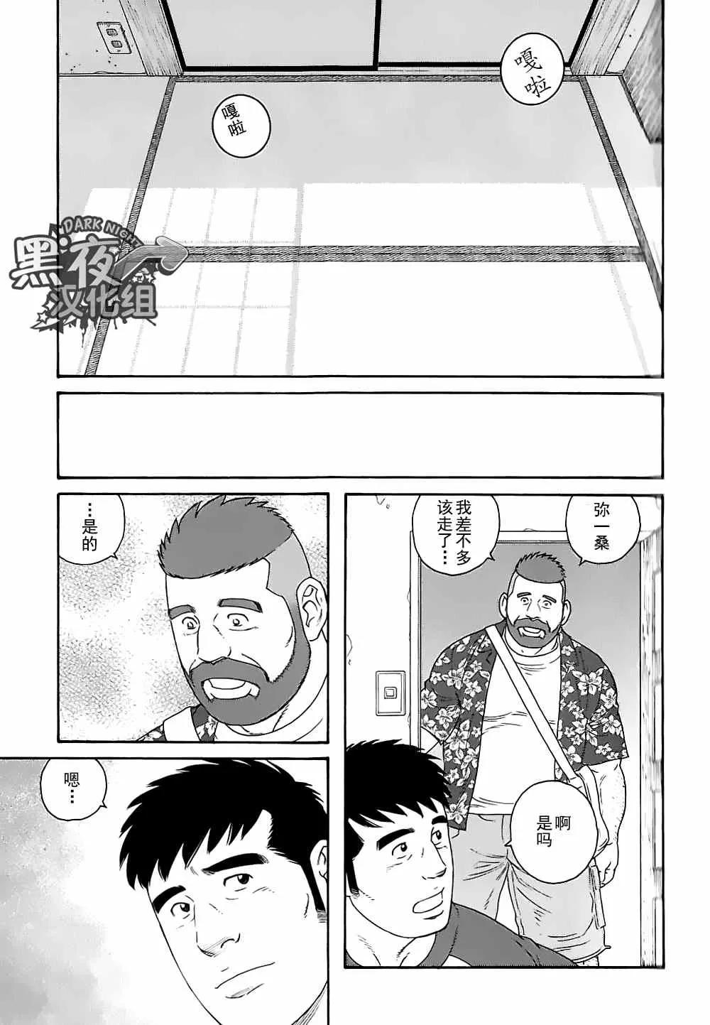 《弟之夫》漫画最新章节 第28话 免费下拉式在线观看章节第【2】张图片