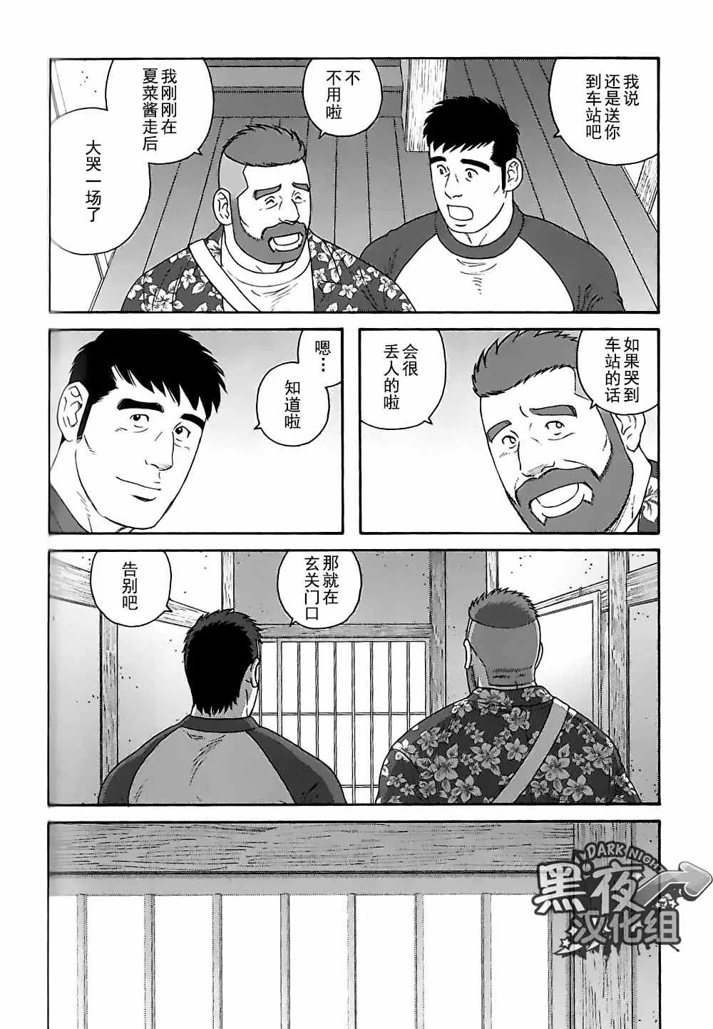 《弟之夫》漫画最新章节 第28话 免费下拉式在线观看章节第【3】张图片