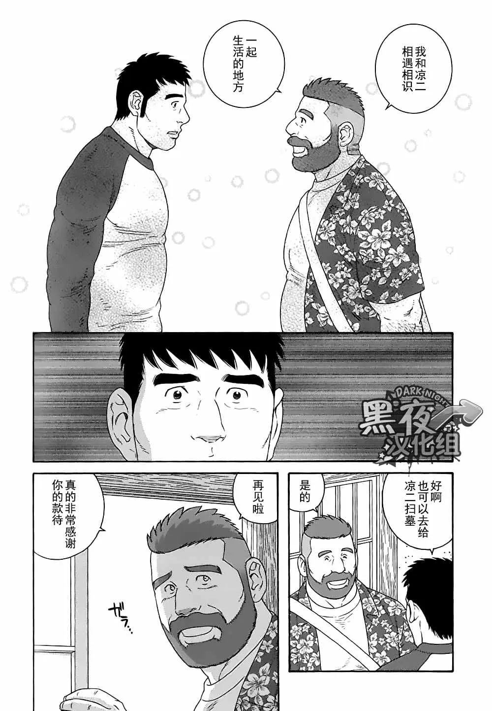 《弟之夫》漫画最新章节 第28话 免费下拉式在线观看章节第【5】张图片