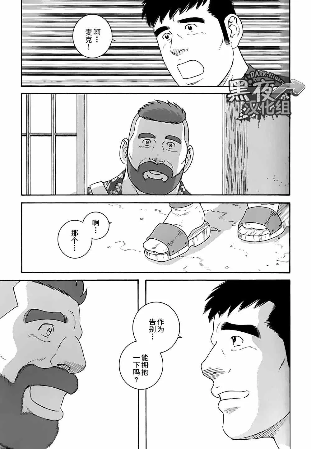 《弟之夫》漫画最新章节 第28话 免费下拉式在线观看章节第【6】张图片