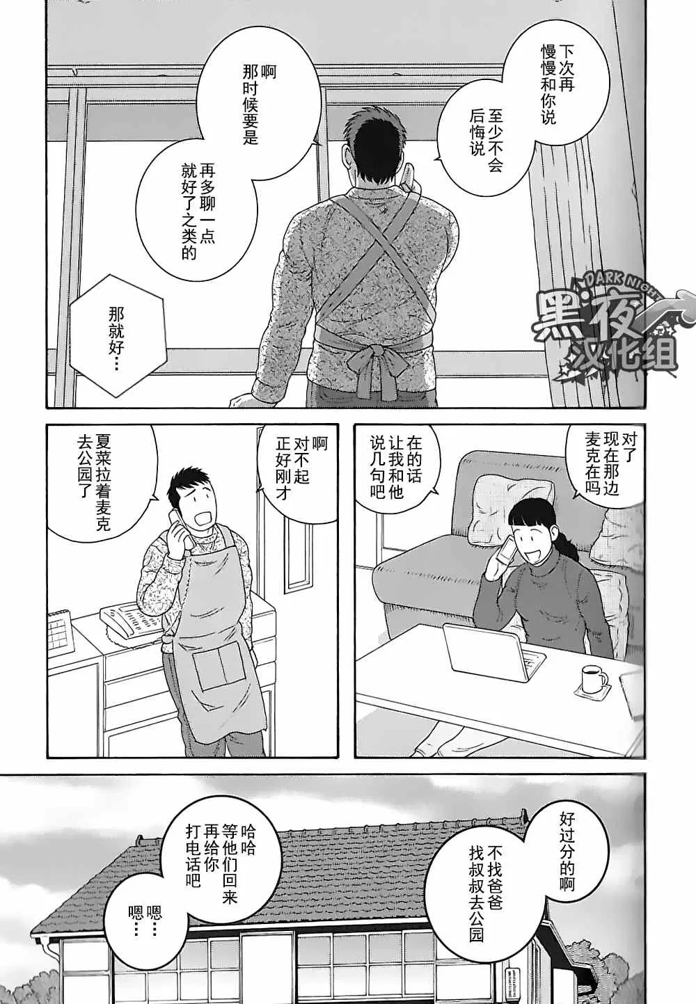 《弟之夫》漫画最新章节 第27话 免费下拉式在线观看章节第【6】张图片