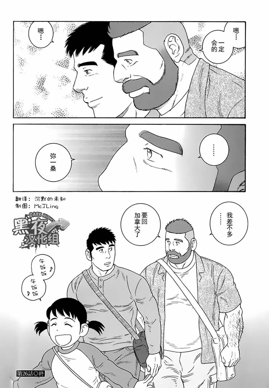 《弟之夫》漫画最新章节 第26话 免费下拉式在线观看章节第【23】张图片