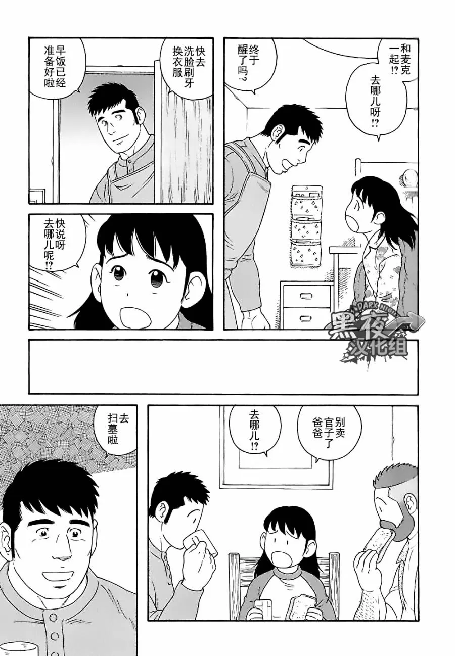 《弟之夫》漫画最新章节 第26话 免费下拉式在线观看章节第【2】张图片