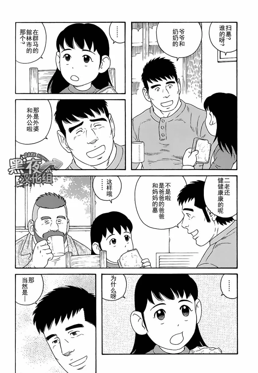 《弟之夫》漫画最新章节 第26话 免费下拉式在线观看章节第【3】张图片