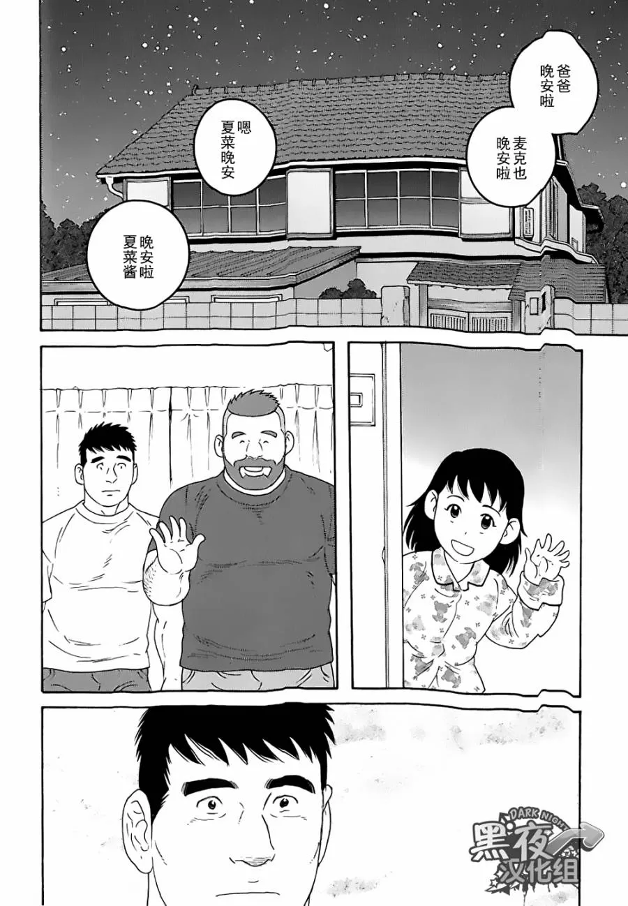 《弟之夫》漫画最新章节 第25话 免费下拉式在线观看章节第【1】张图片