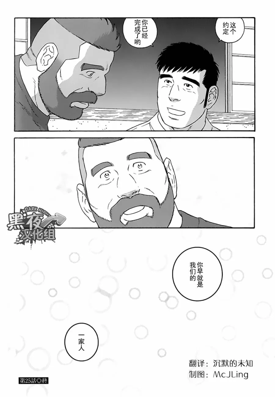 《弟之夫》漫画最新章节 第25话 免费下拉式在线观看章节第【21】张图片