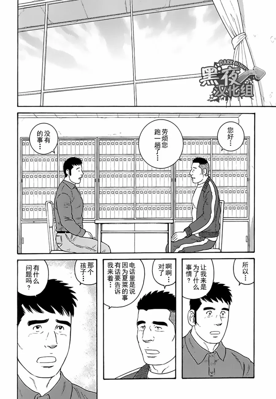 《弟之夫》漫画最新章节 第24话 免费下拉式在线观看章节第【1】张图片