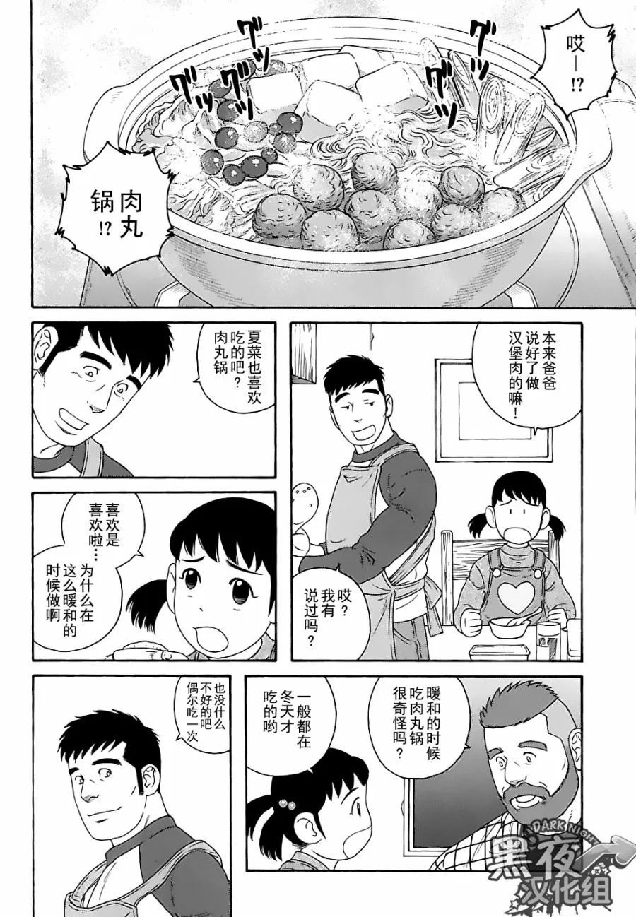 《弟之夫》漫画最新章节 第24话 免费下拉式在线观看章节第【21】张图片