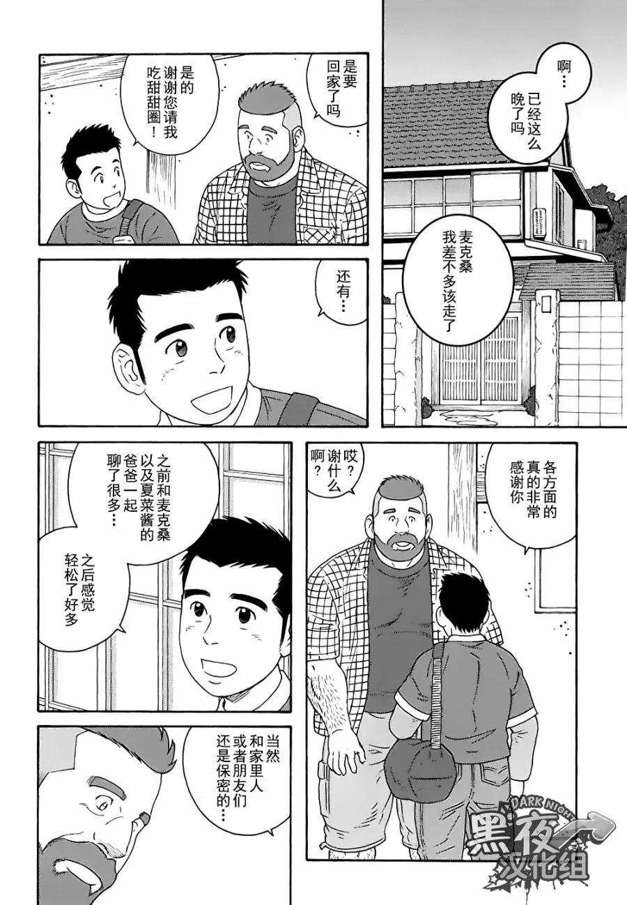 《弟之夫》漫画最新章节 第24话 免费下拉式在线观看章节第【5】张图片