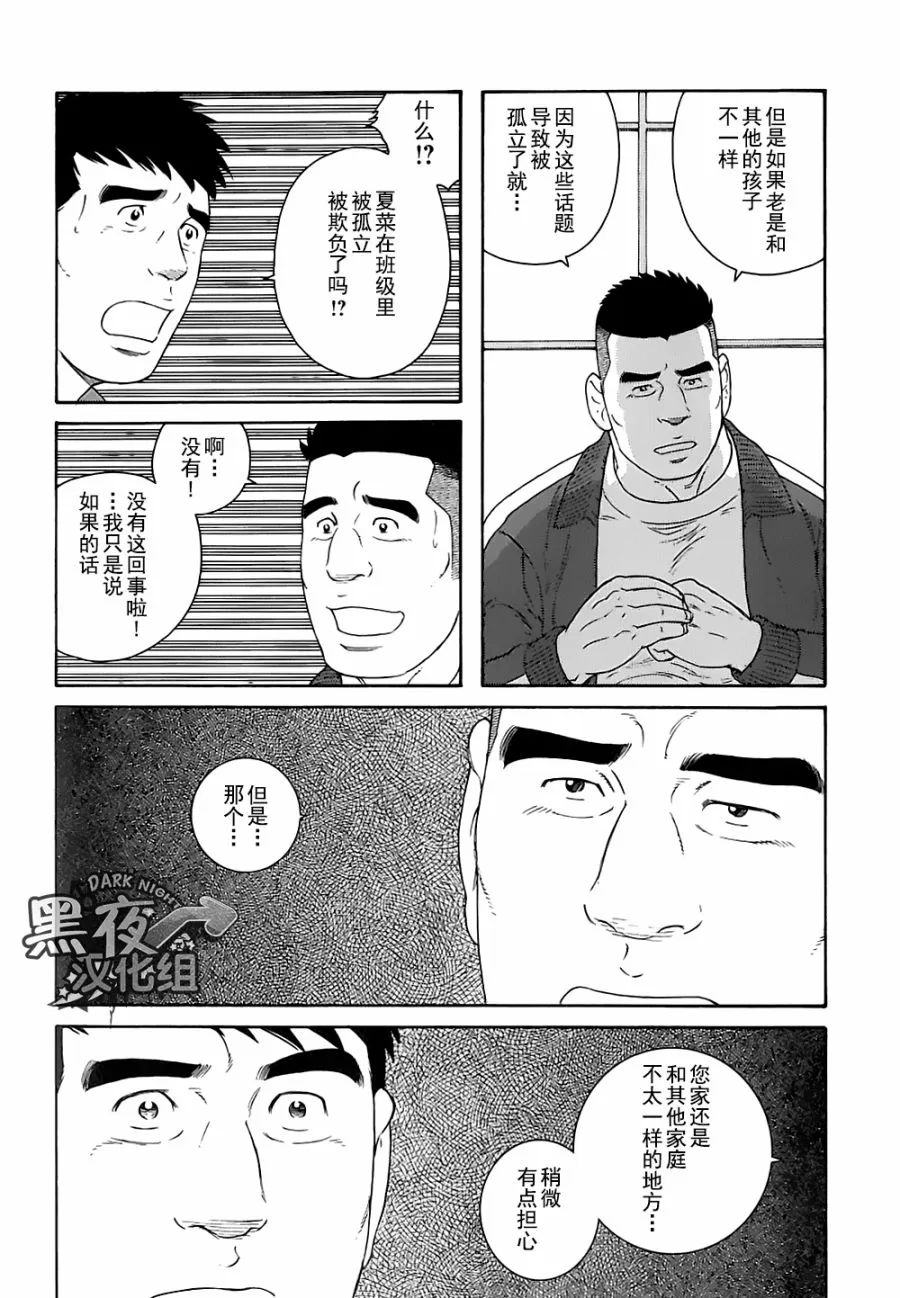 《弟之夫》漫画最新章节 第24话 免费下拉式在线观看章节第【7】张图片