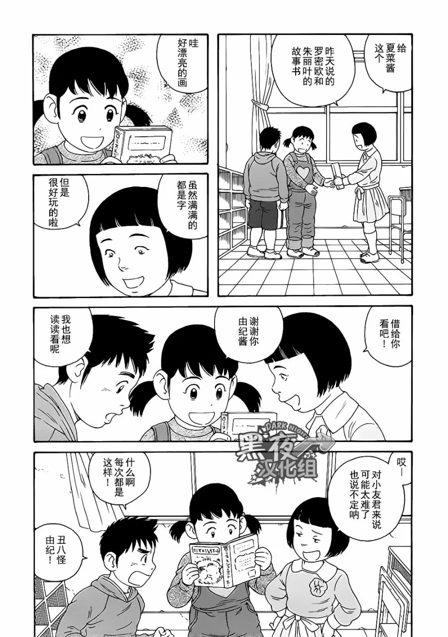 《弟之夫》漫画最新章节 第23话 免费下拉式在线观看章节第【11】张图片