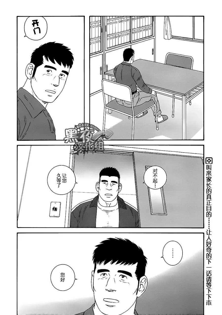 《弟之夫》漫画最新章节 第23话 免费下拉式在线观看章节第【23】张图片