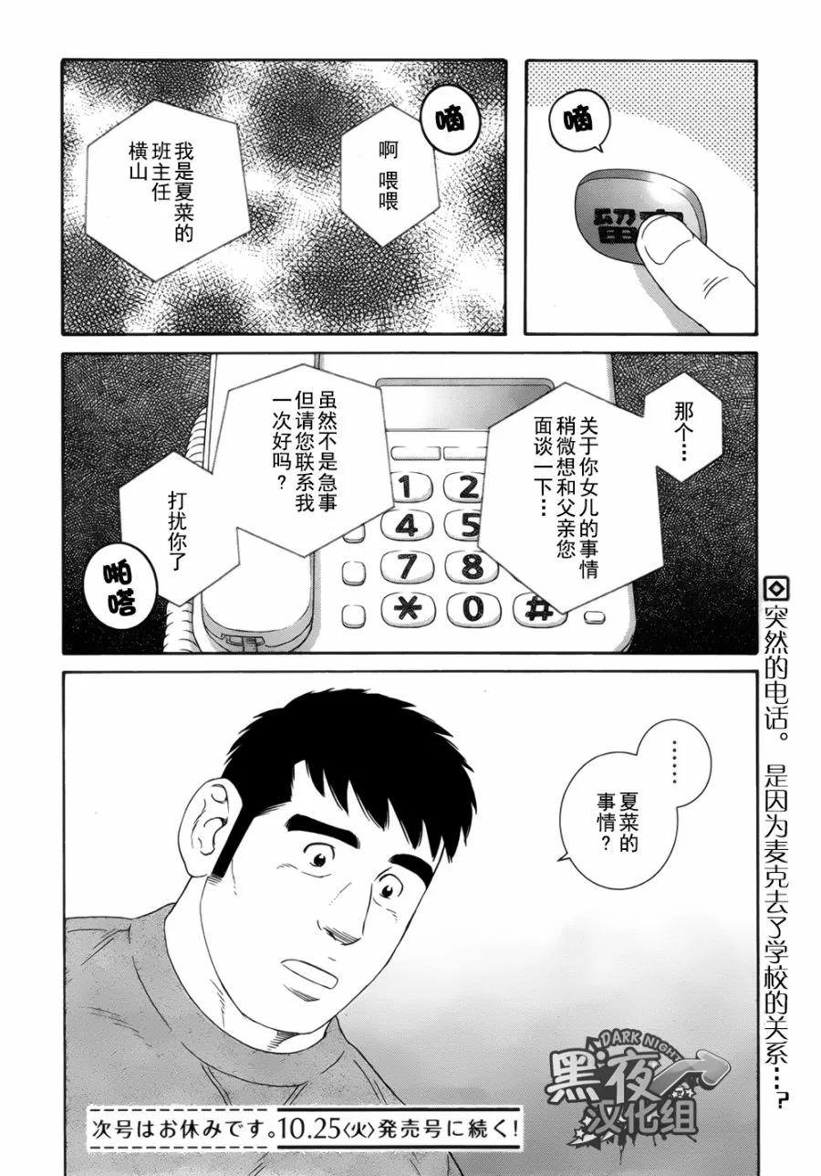 《弟之夫》漫画最新章节 第21话 免费下拉式在线观看章节第【23】张图片