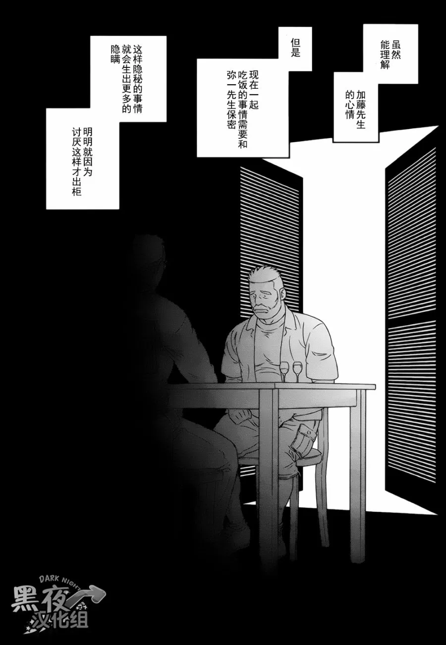 《弟之夫》漫画最新章节 第20话 免费下拉式在线观看章节第【11】张图片