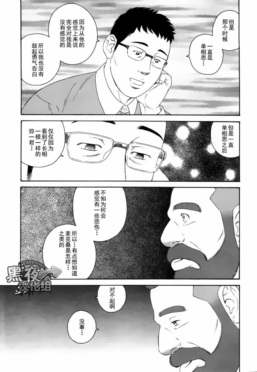 《弟之夫》漫画最新章节 第20话 免费下拉式在线观看章节第【14】张图片