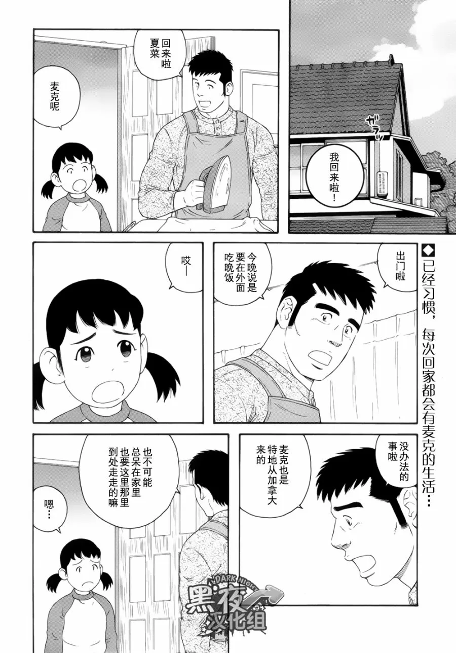 《弟之夫》漫画最新章节 第20话 免费下拉式在线观看章节第【1】张图片