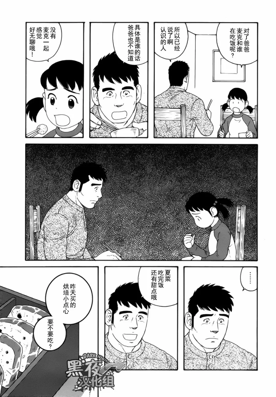 《弟之夫》漫画最新章节 第20话 免费下拉式在线观看章节第【4】张图片