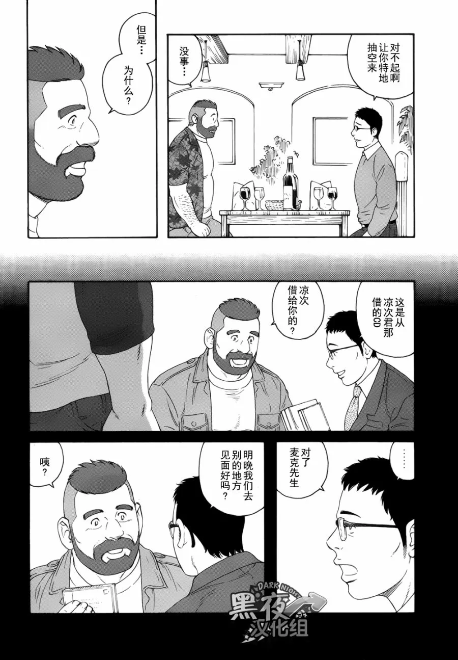 《弟之夫》漫画最新章节 第20话 免费下拉式在线观看章节第【5】张图片