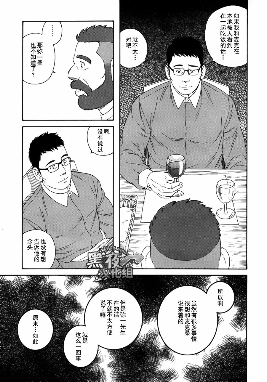 《弟之夫》漫画最新章节 第20话 免费下拉式在线观看章节第【8】张图片