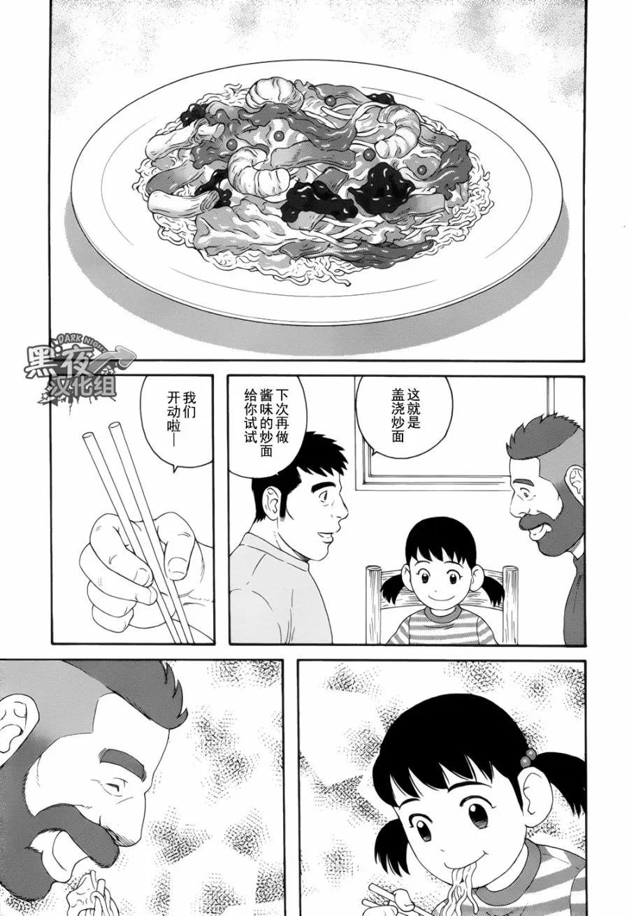 《弟之夫》漫画最新章节 第18话 免费下拉式在线观看章节第【20】张图片