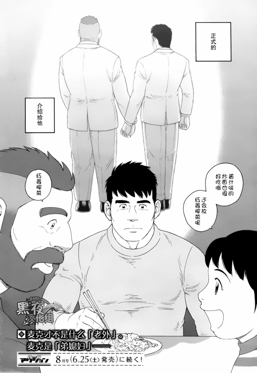 《弟之夫》漫画最新章节 第18话 免费下拉式在线观看章节第【23】张图片