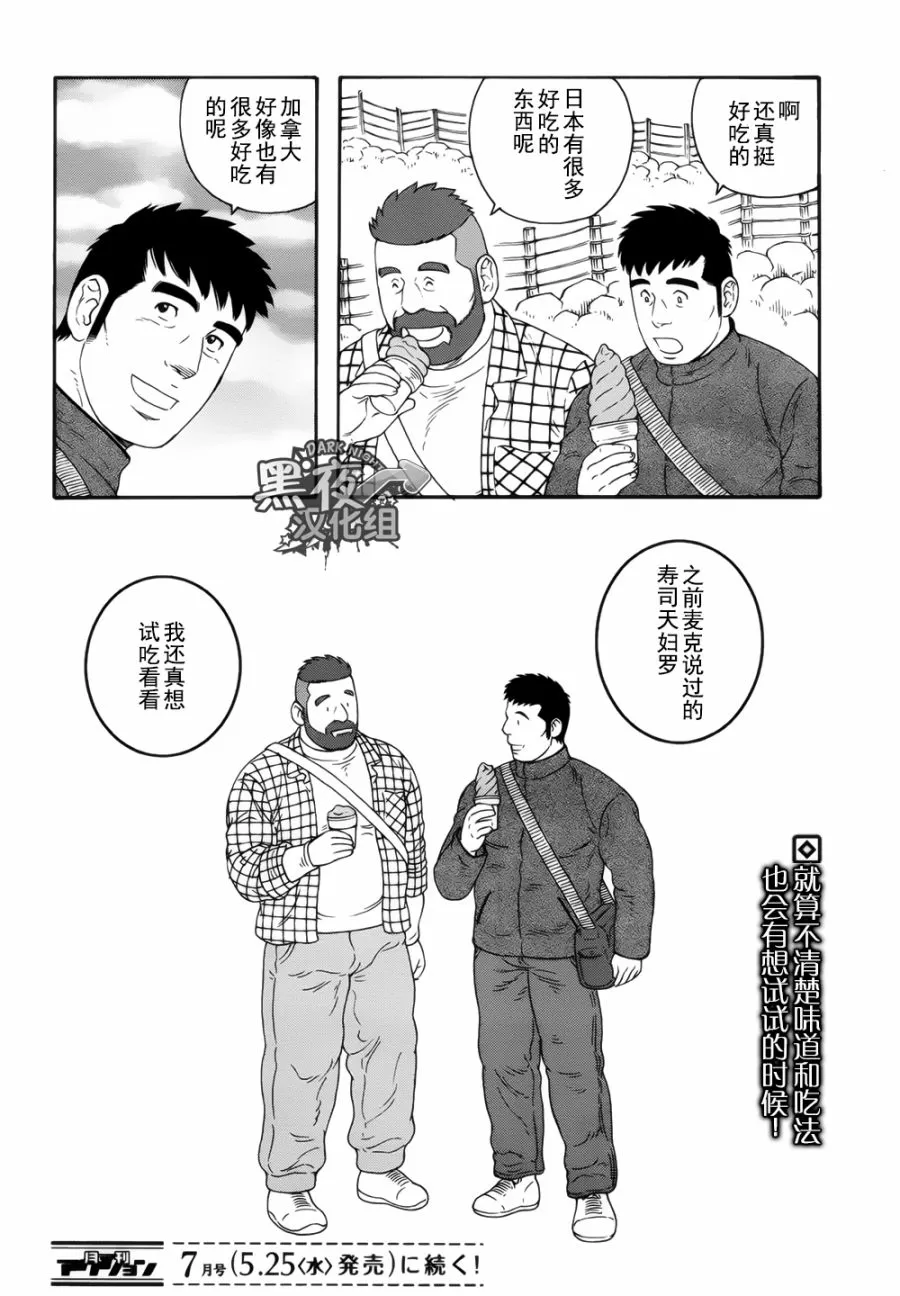 《弟之夫》漫画最新章节 第17话 免费下拉式在线观看章节第【23】张图片