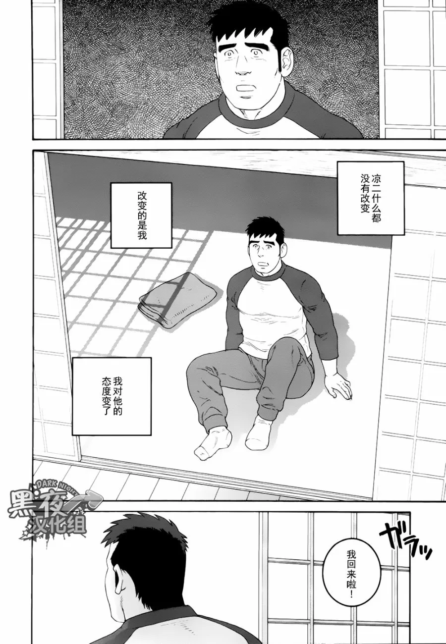 《弟之夫》漫画最新章节 第15话 免费下拉式在线观看章节第【14】张图片