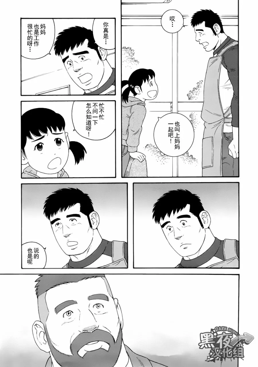 《弟之夫》漫画最新章节 第15话 免费下拉式在线观看章节第【20】张图片