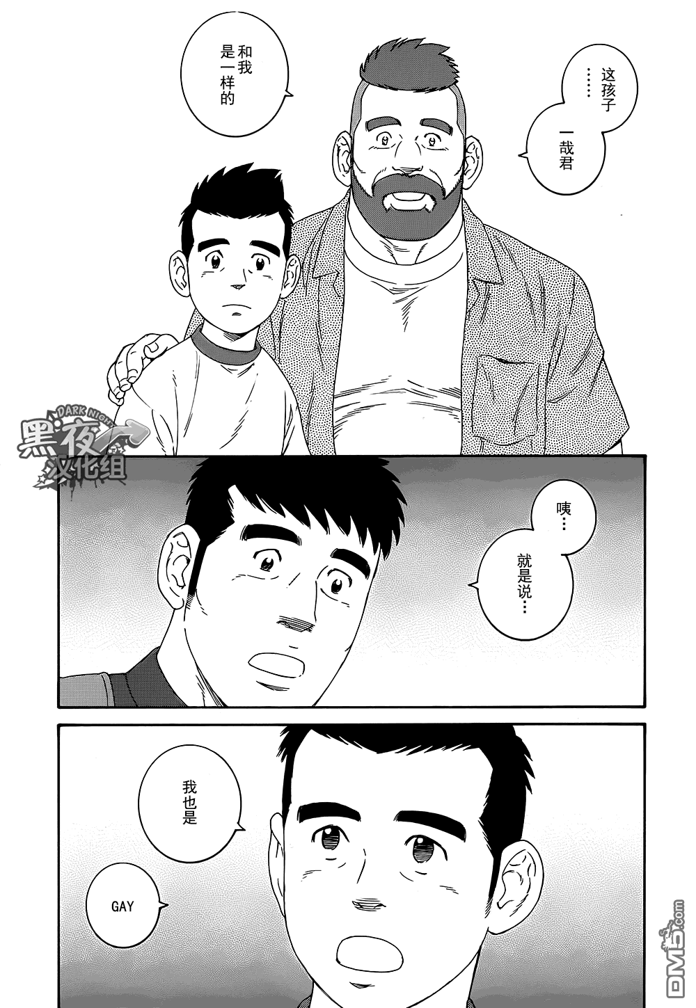 《弟之夫》漫画最新章节 第13话 免费下拉式在线观看章节第【16】张图片