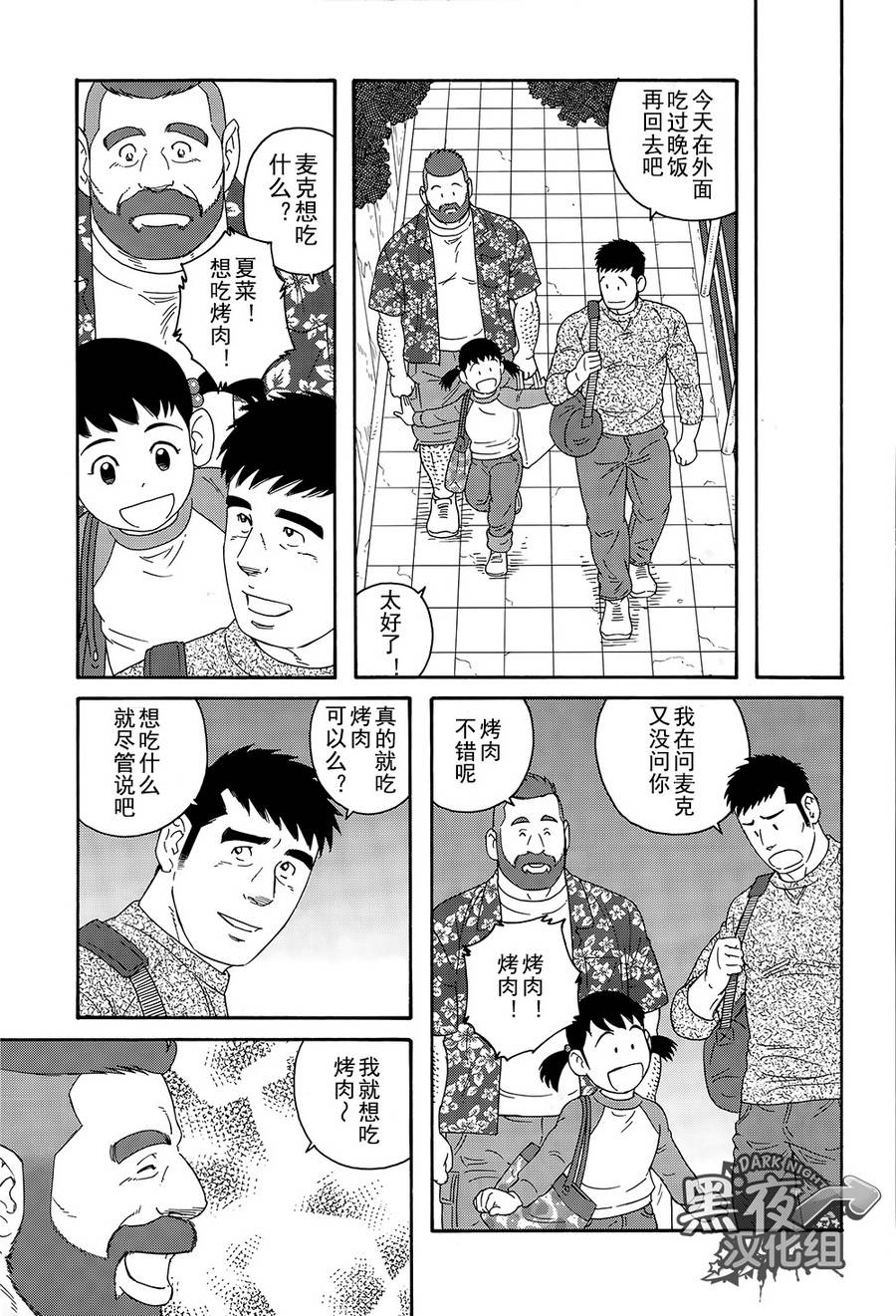 《弟之夫》漫画最新章节 第12话 免费下拉式在线观看章节第【20】张图片